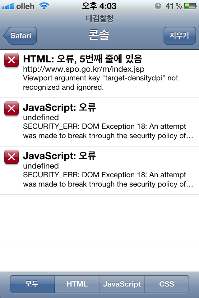 Safari - SECURITY 오류